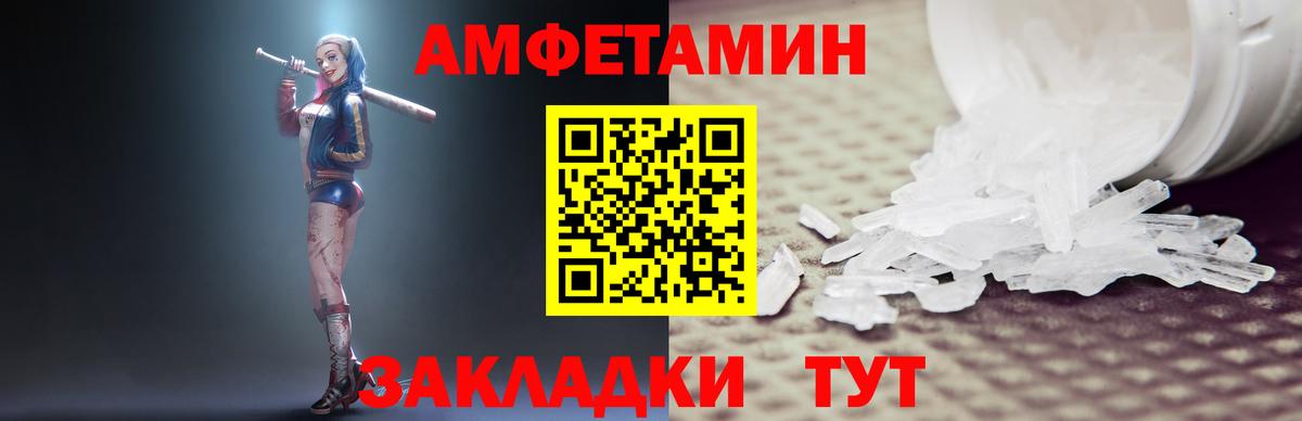 Амфетамин 97%  Вход с VPN  Amphetamine  Вышний Волочёк 