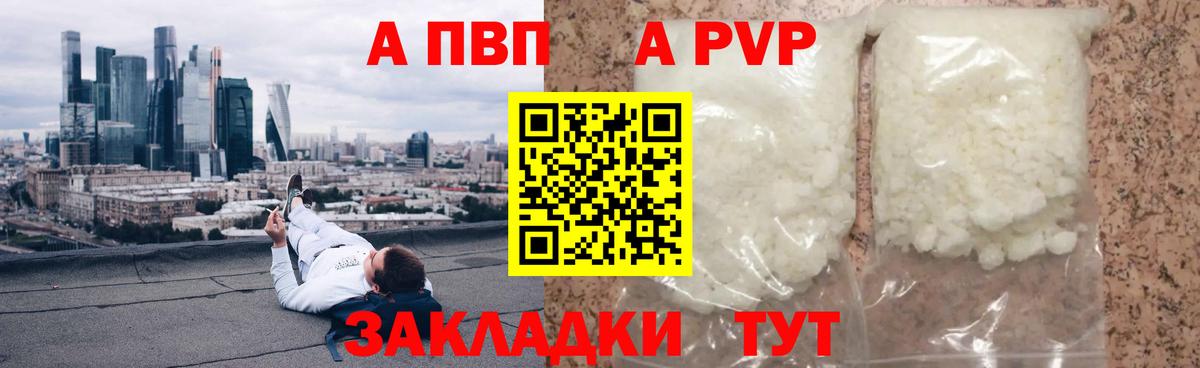 Alpha PVP СК КРИС  Вход с VPN  купить  сайты  Альфа ПВП  Вышний Волочёк  A PVP Crystall 