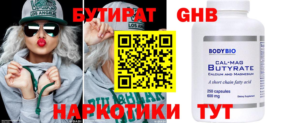 Вышний Волочёк  БУТИРАТ бутик  БУТИРАТ  Вход с VPN 
