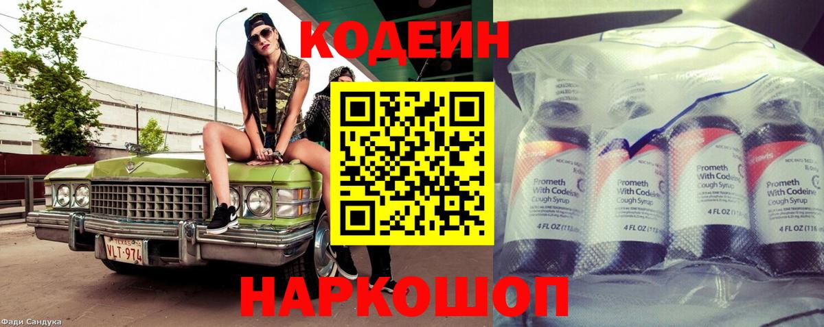 Кодеиновый сироп Lean напиток Lean (лин) Вышний Волочёк