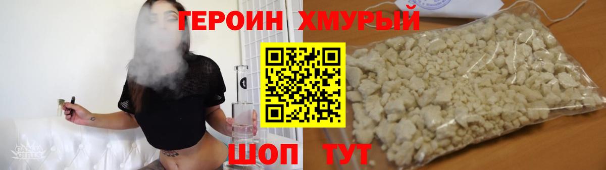 ГЕРОИН Heroin  Вход с VPN  ГЕРОИН  Вышний Волочёк 