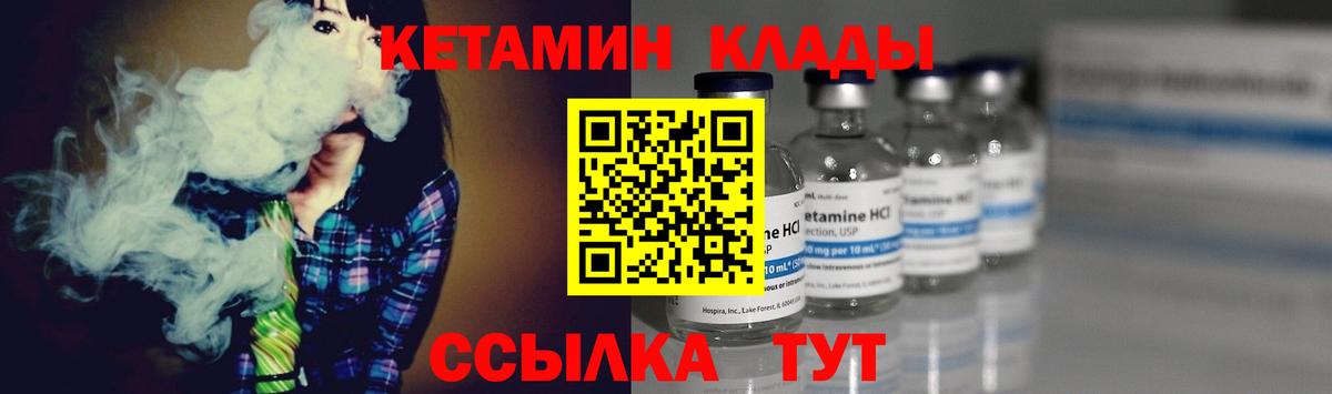 КЕТАМИН ketamine  КЕТАМИН VHQ  Вышний Волочёк  Вход с VPN 